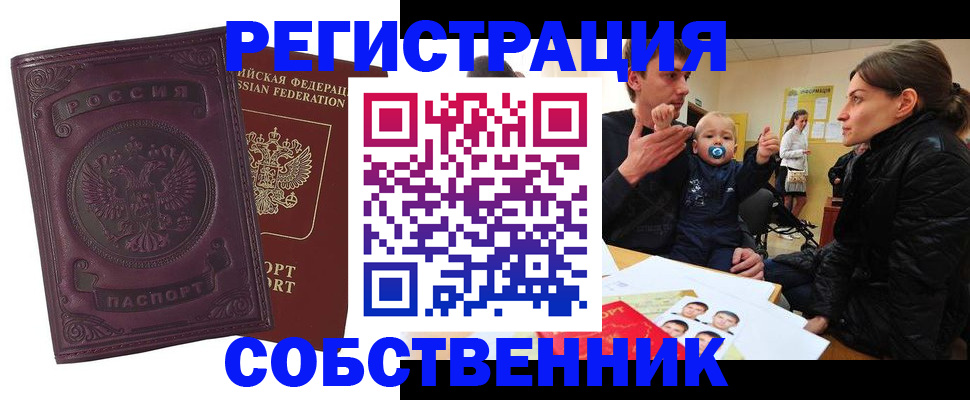 прописка в квартире в Рязани