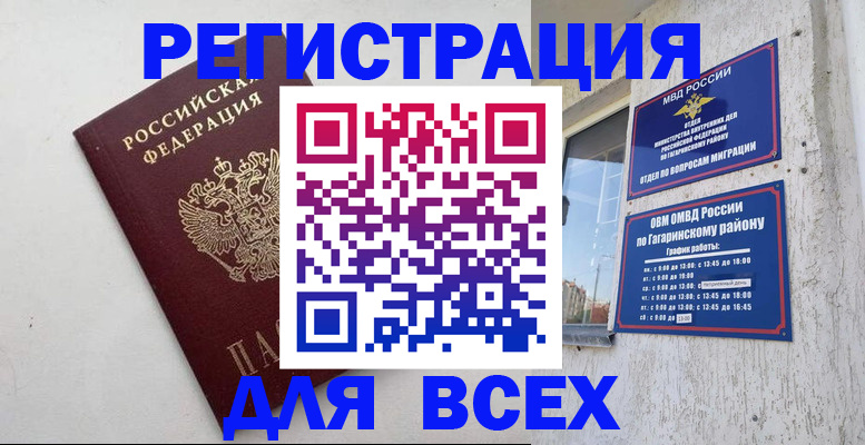 прописка в Рязани